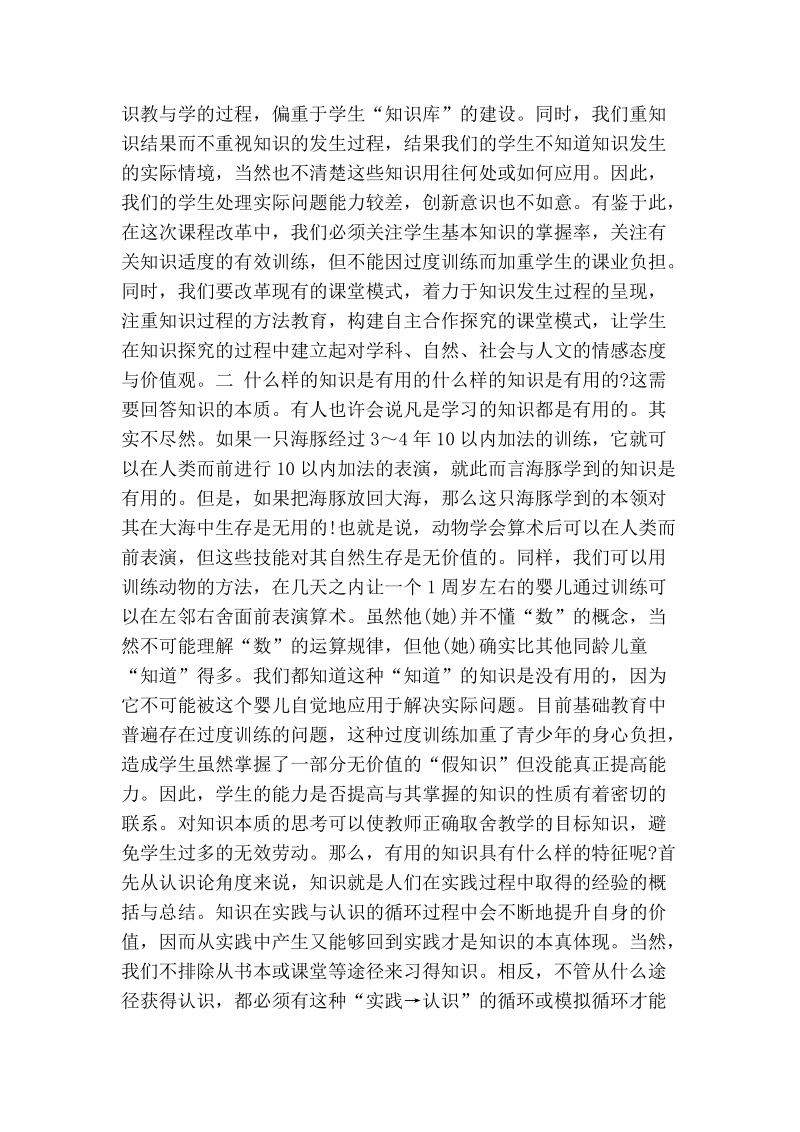 试析课程改革中的几个问题.doc_第2页