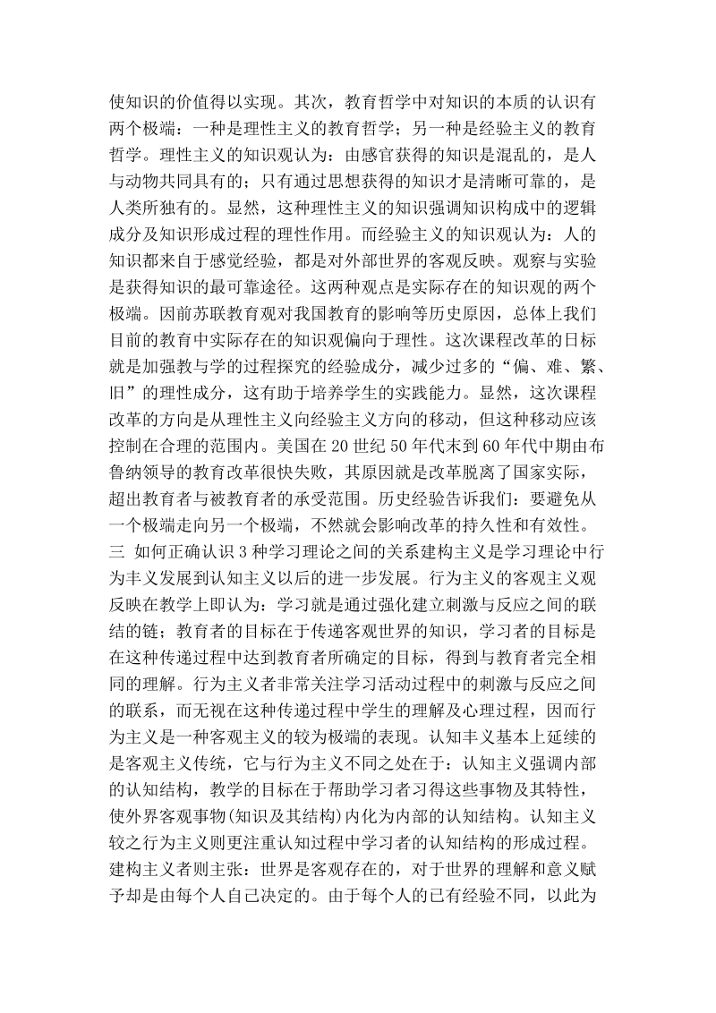 试析课程改革中的几个问题.doc_第3页