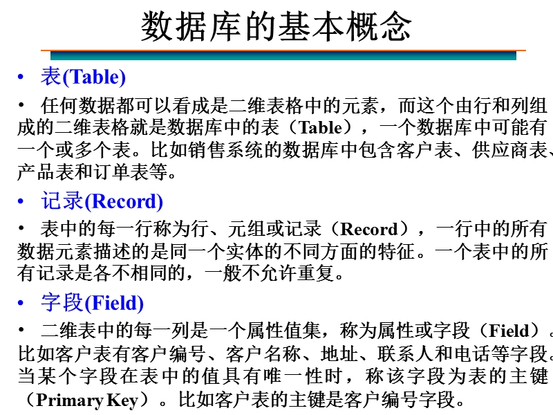 种种不同规模的数据库系统.ppt_第3页