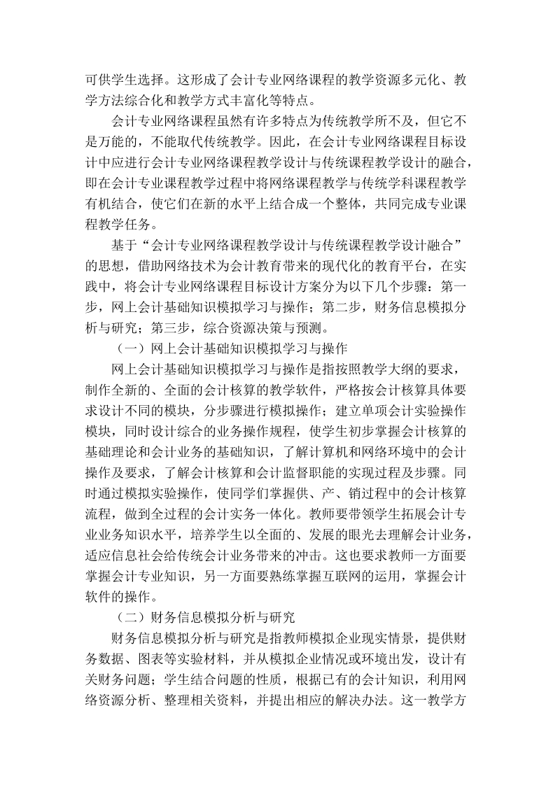 会计专业络课程教学设计的应用与研究.doc_第2页