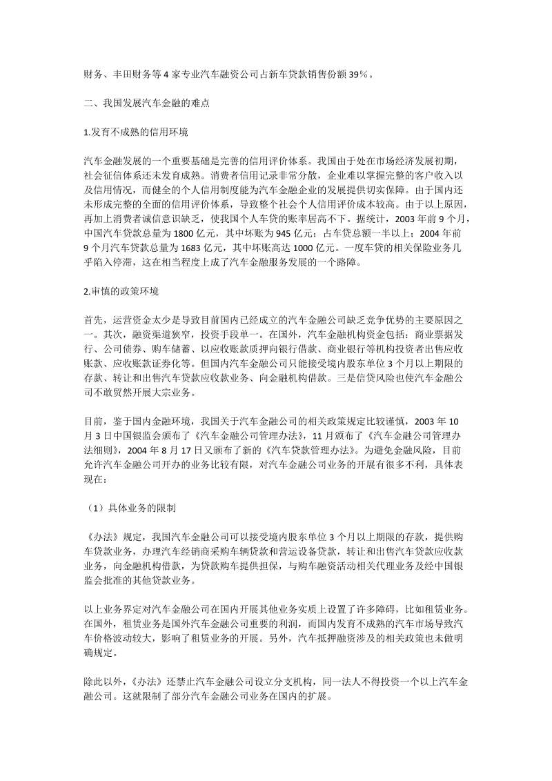 我国汽车金融公司发展战略分析 - 论文.doc_第2页