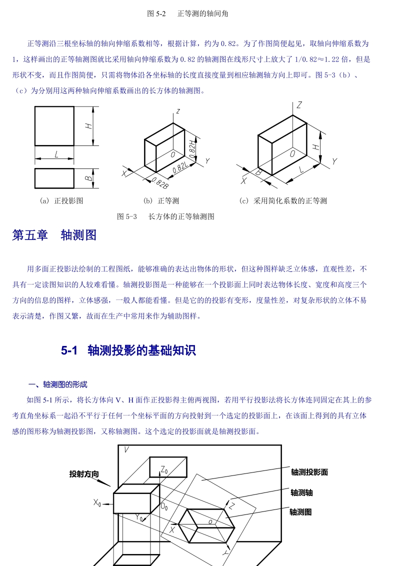 第五章 轴测图画法[1].doc_第2页