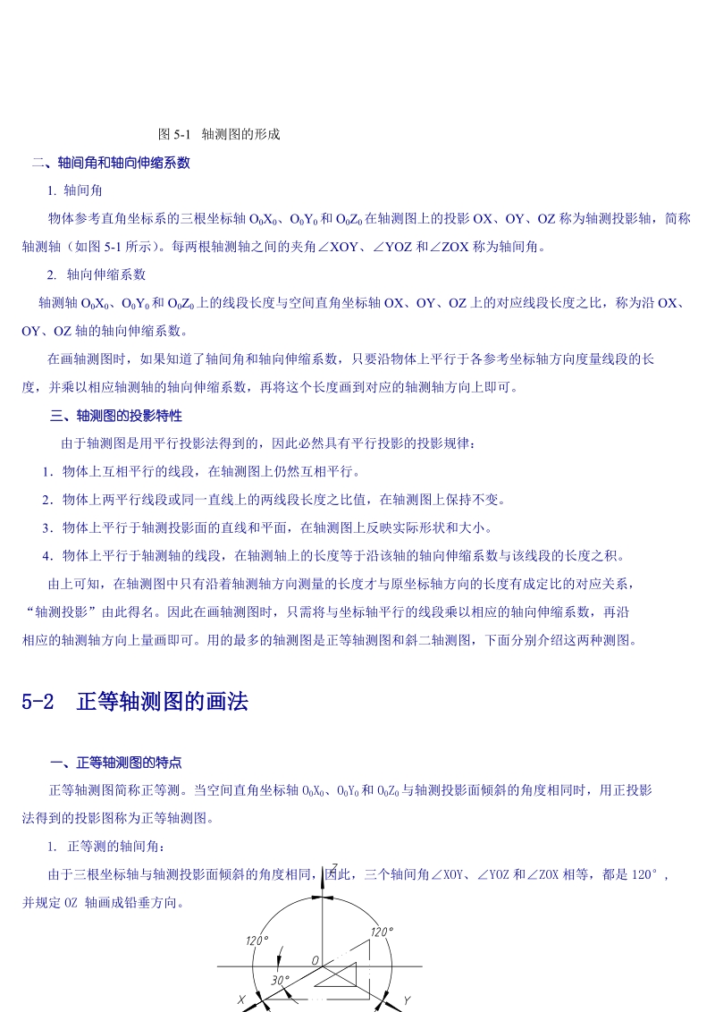 第五章 轴测图画法[1].doc_第3页