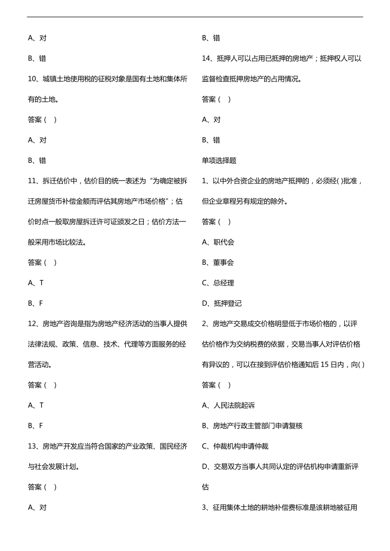 房地产估价师基本习题.doc_第2页