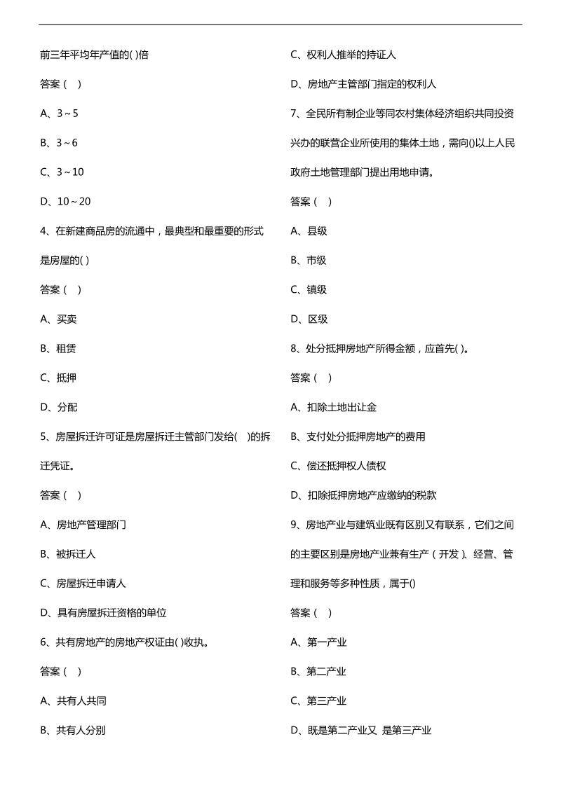 房地产估价师基本习题.doc_第3页