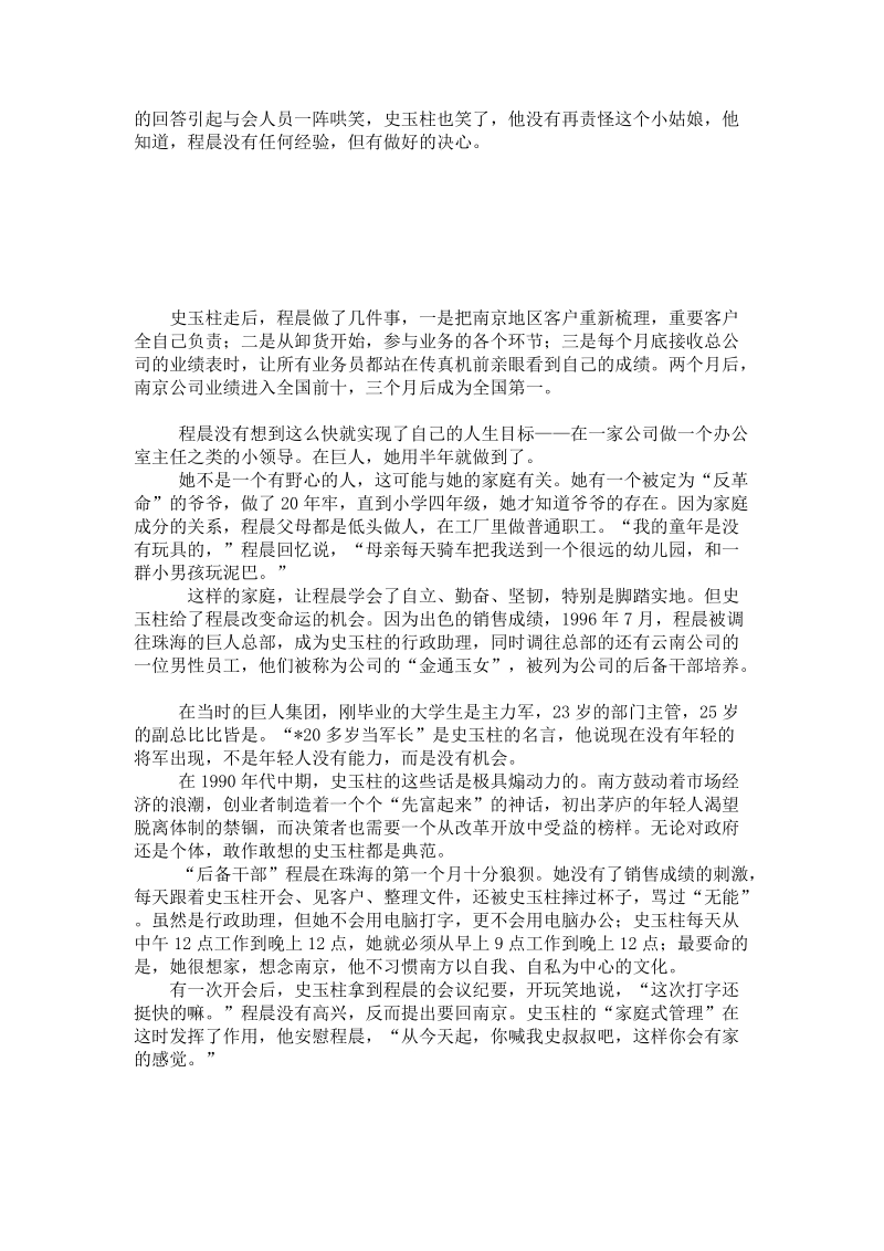 程晨 史玉柱身边的女人.docx_第2页