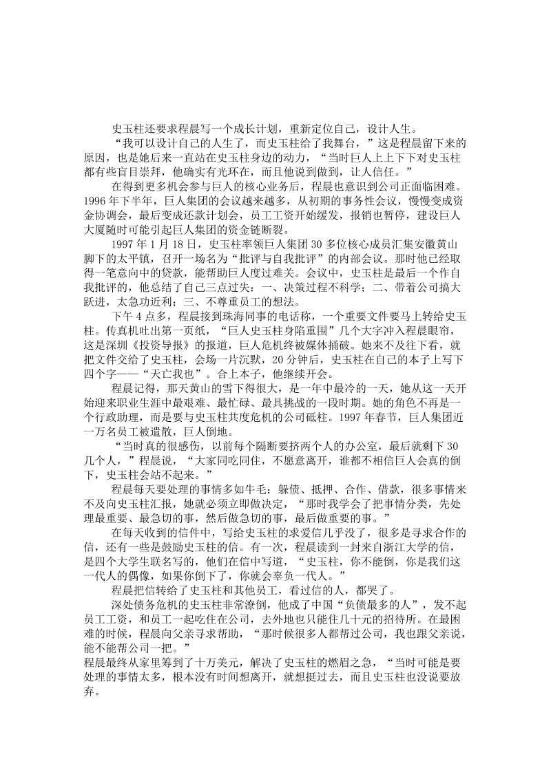 程晨 史玉柱身边的女人.docx_第3页