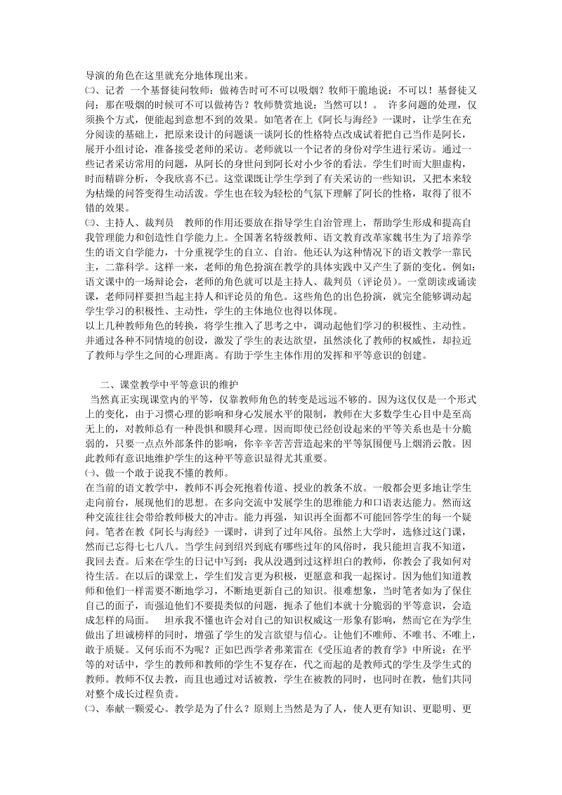 新课改呼唤真正的平等_语文论文.doc_第2页