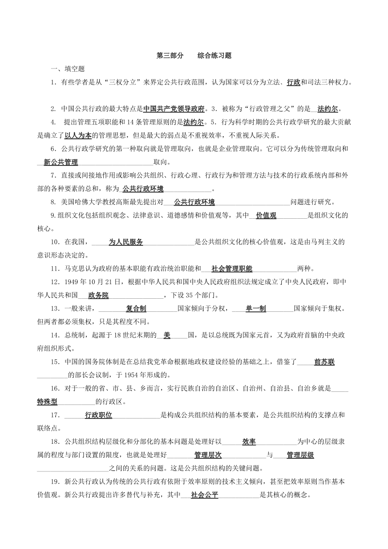 电大2012年行政管理复习资料.doc_第1页