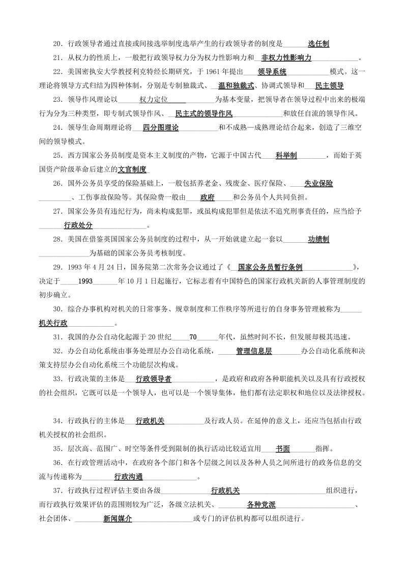 电大2012年行政管理复习资料.doc_第2页