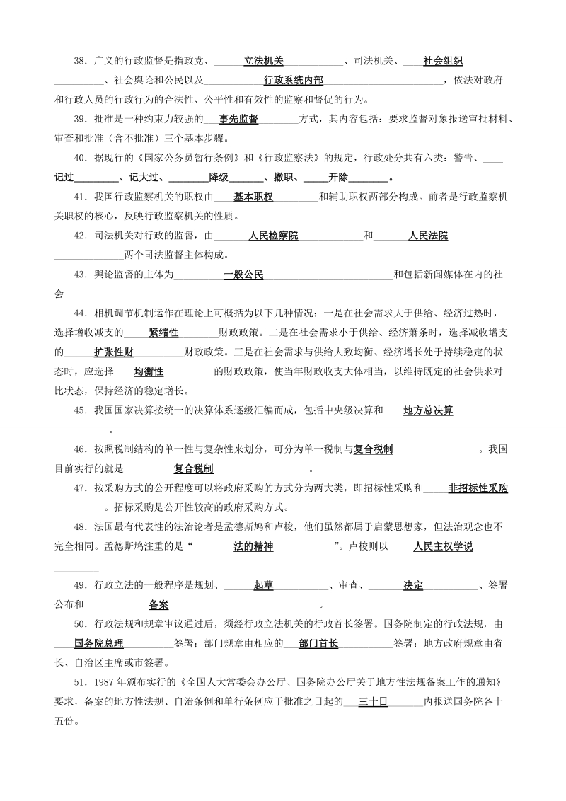 电大2012年行政管理复习资料.doc_第3页