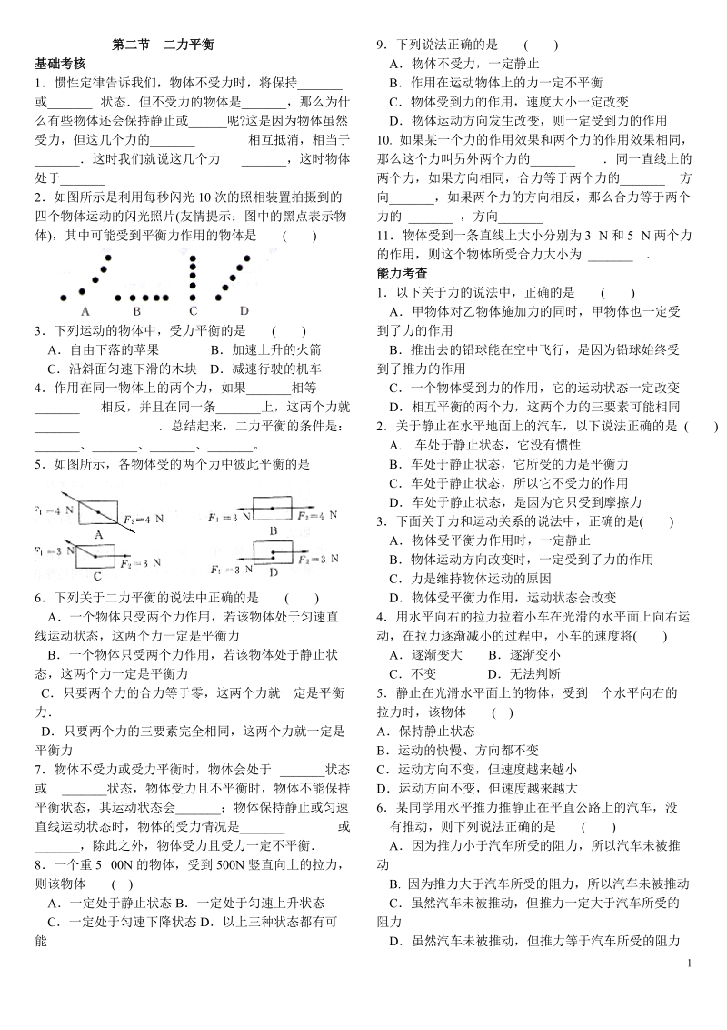 第二节二力平衡.doc_第1页