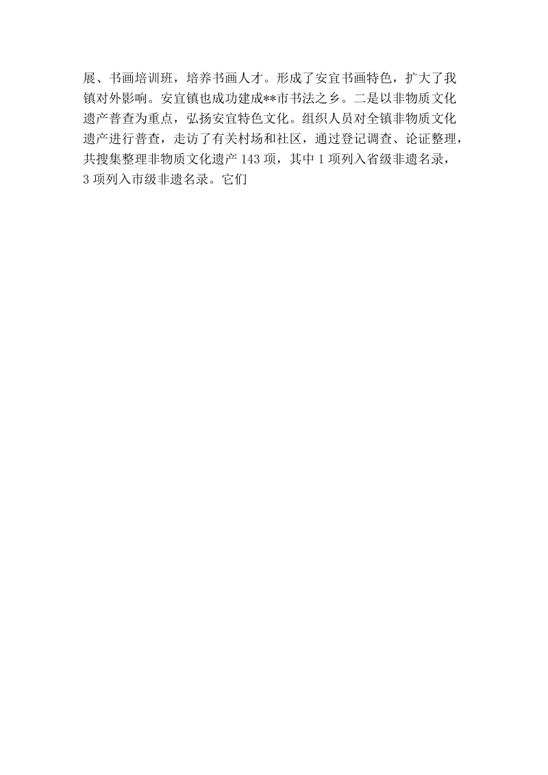 文化站创建群众满意基层站所述职述廉材料.doc_第2页