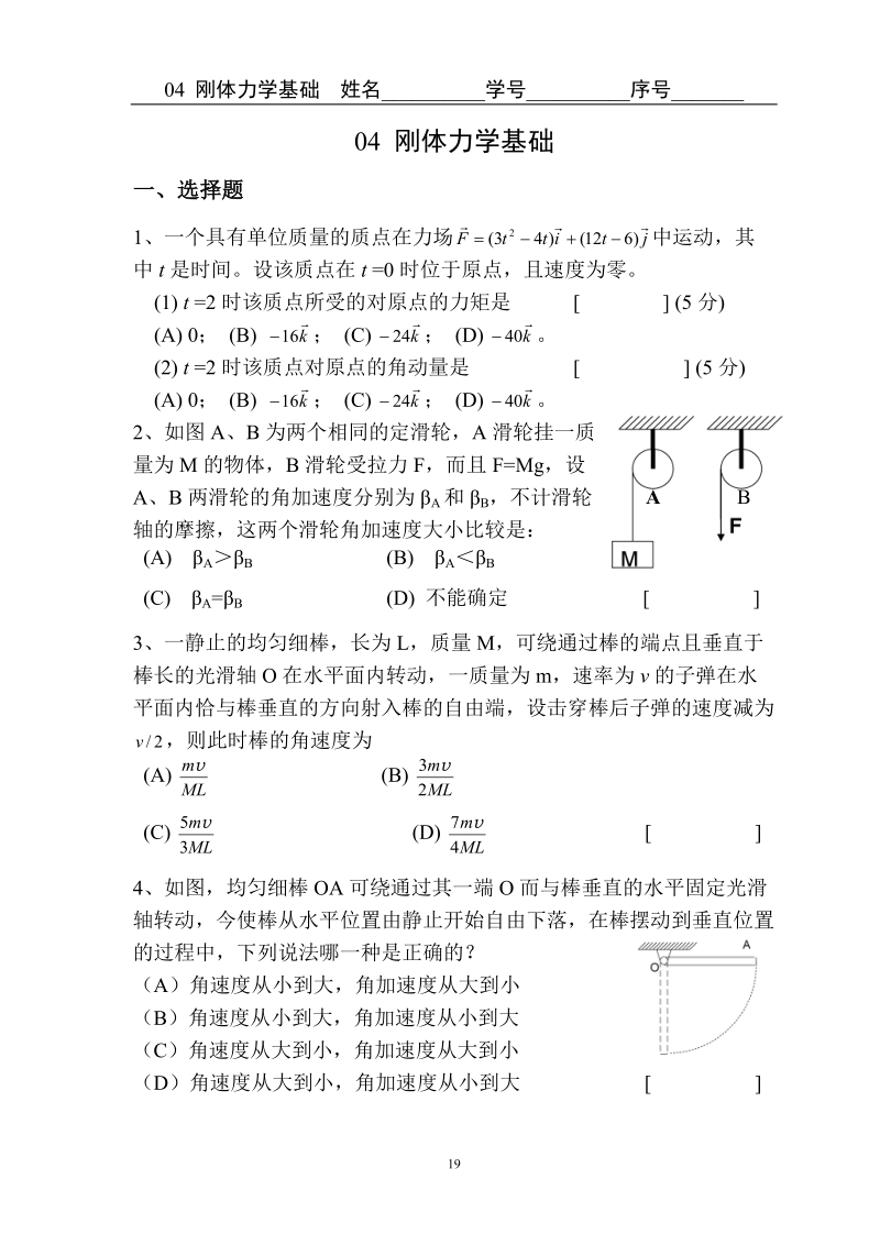 01质点运动学.doc_第1页