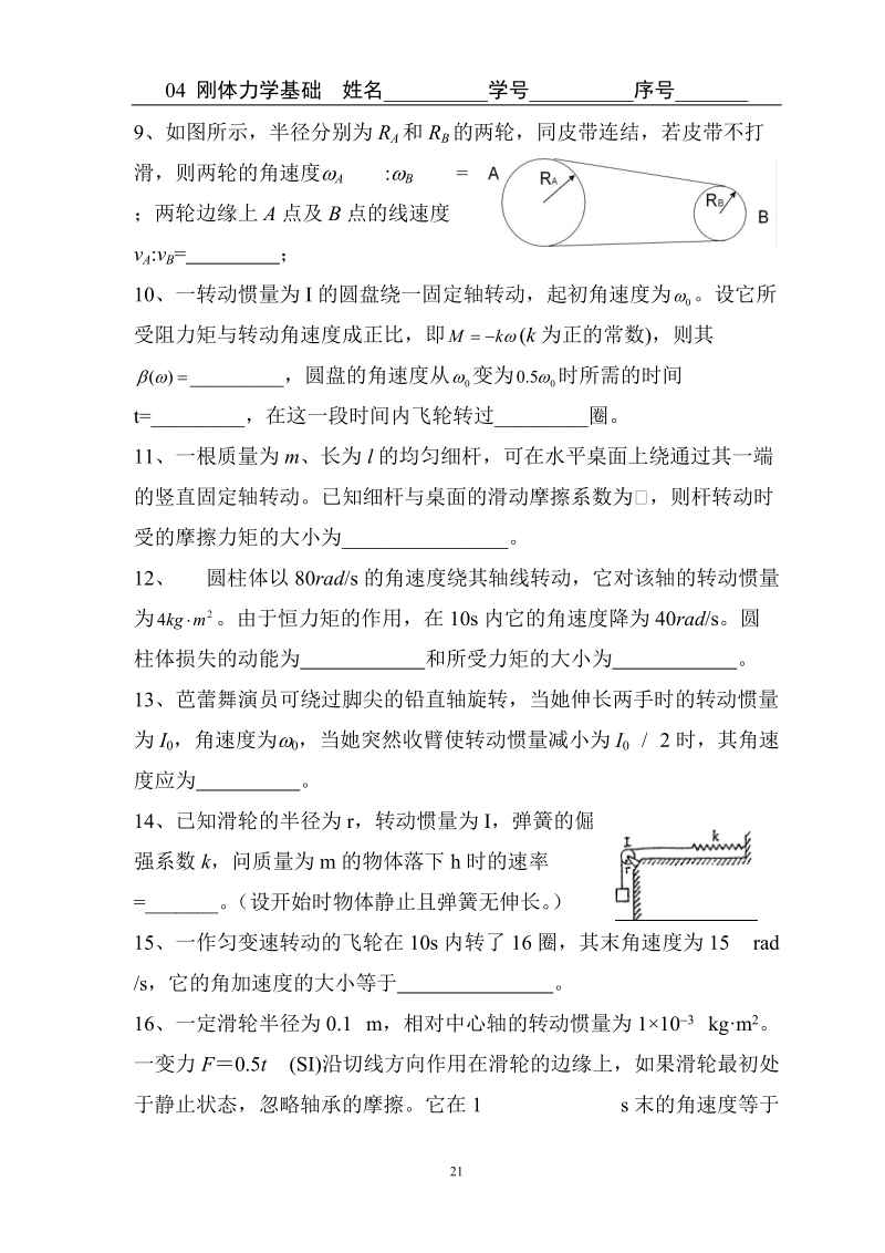 01质点运动学.doc_第3页