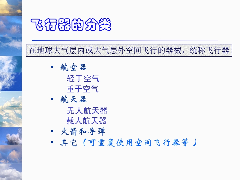 02飞行器主要种类.ppt_第1页