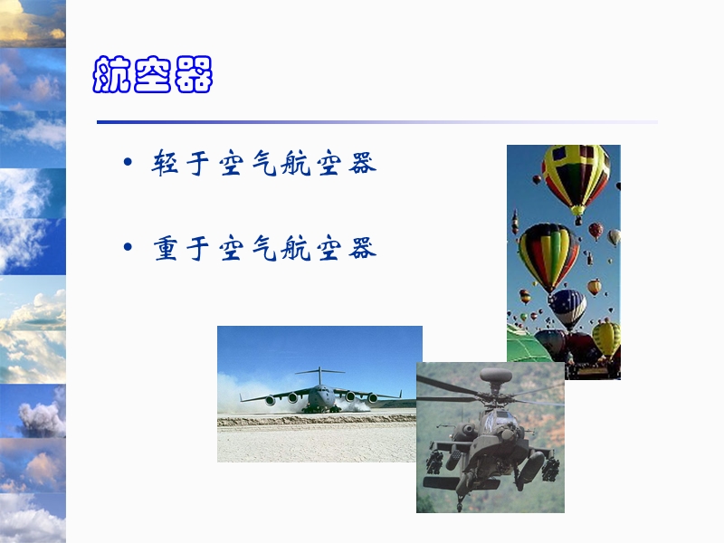 02飞行器主要种类.ppt_第2页