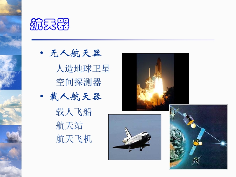 02飞行器主要种类.ppt_第3页