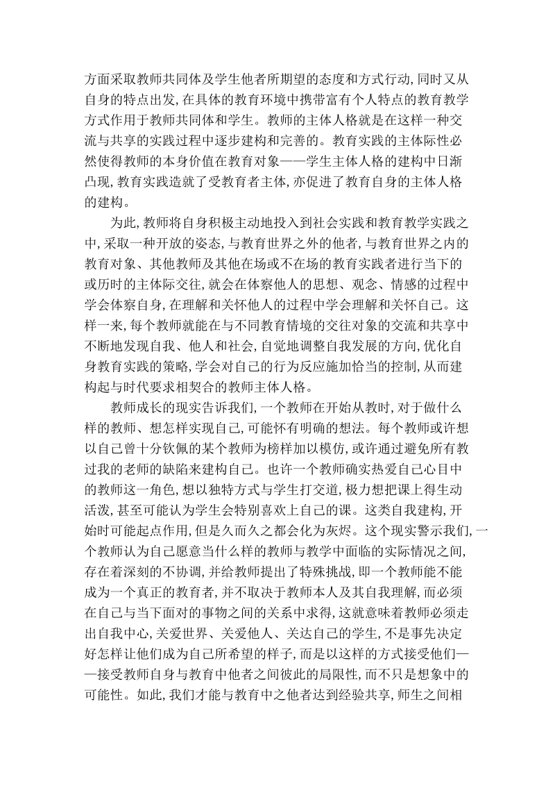 中小学教师自主发展的途径和策略_0.doc_第2页