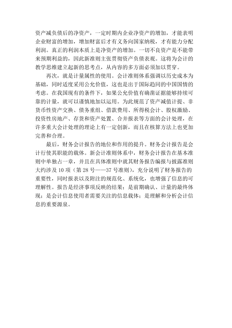 会计准则下会计学教学思维的几点思考.doc_第3页