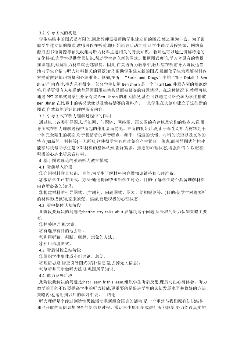 图式理论在大学英语听力教学中的应用_英语论文.doc_第2页