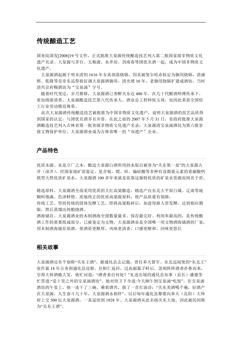 东北名酒大泉源工艺介绍.docx_第1页