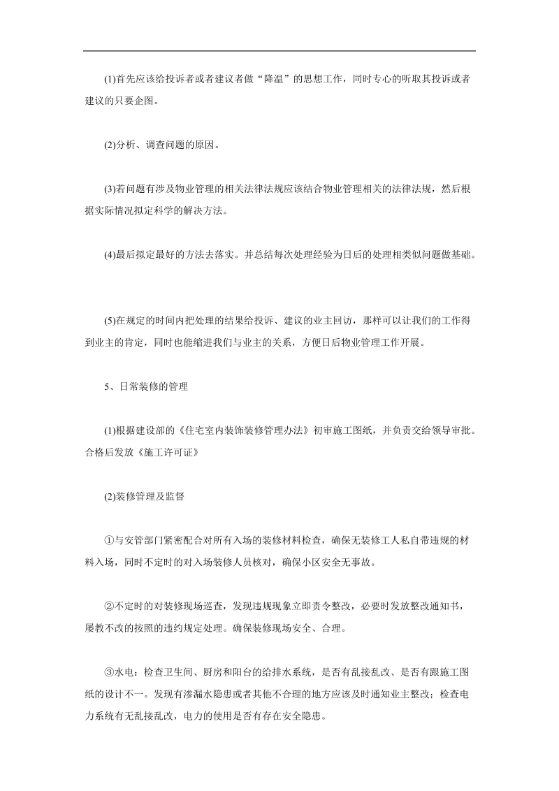 房地产公司员工年终总结.doc_第3页