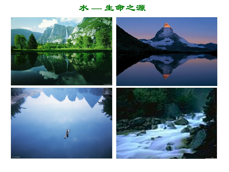 水循环与洋流.ppt_第3页