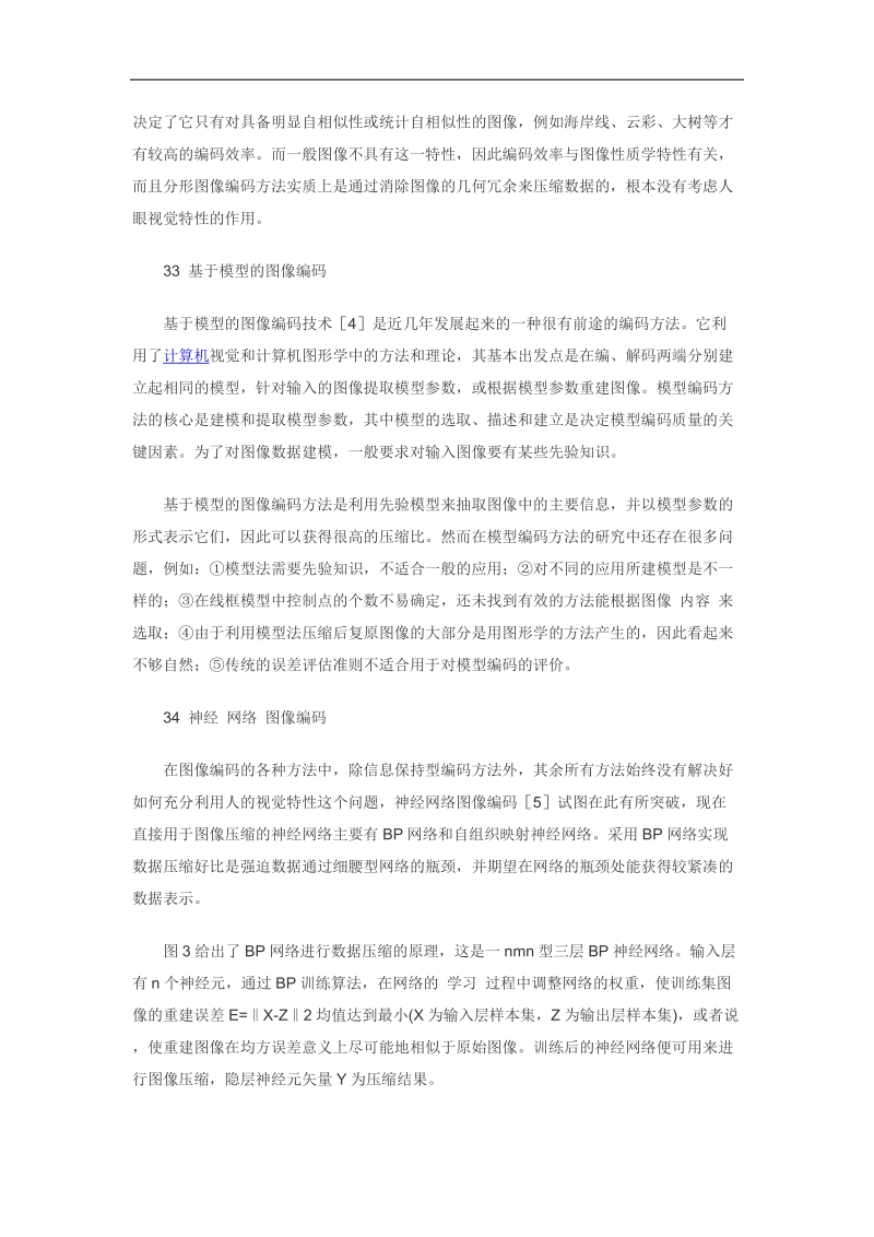 浅谈数字图像编码技术.doc_第3页