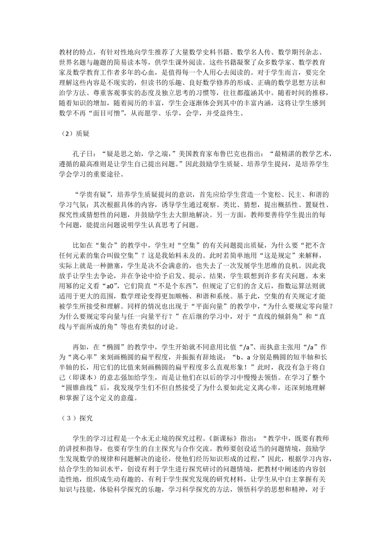 新课程标准下学生数学学习方式的转变_数学论文.doc_第2页