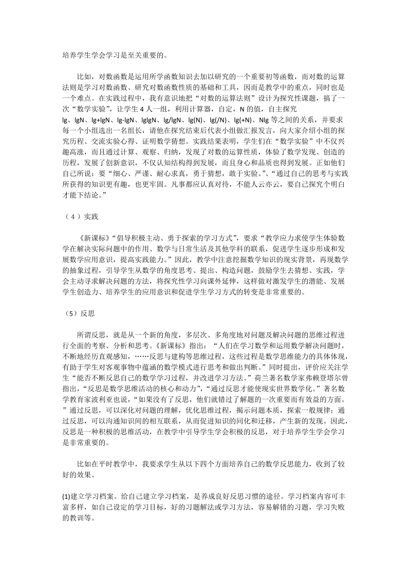 新课程标准下学生数学学习方式的转变_数学论文.doc_第3页