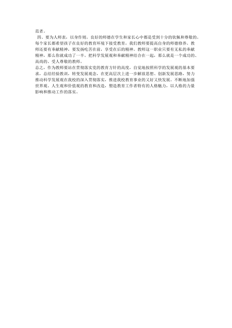 学习科学发展观心得体会_1111118.doc_第2页