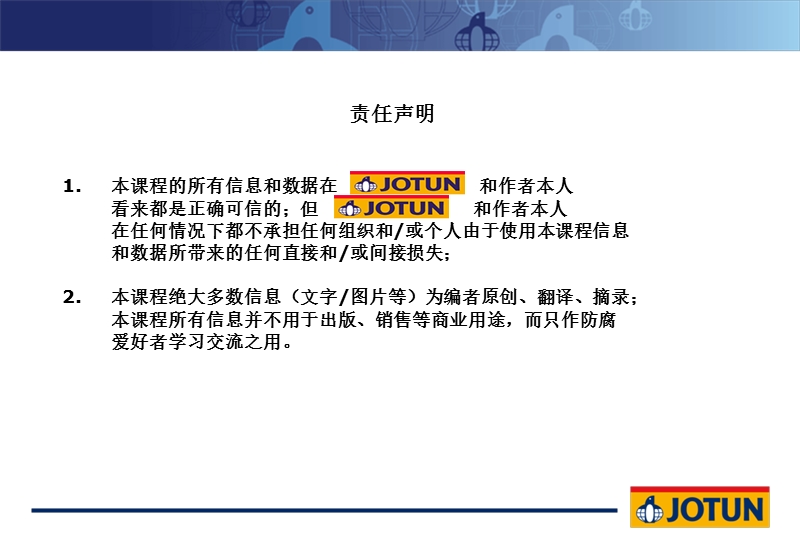 01 腐蚀及腐蚀控制.ppt_第2页