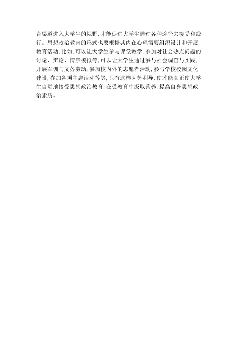 加强校园文化建设提高大学生综合素质.doc_第2页