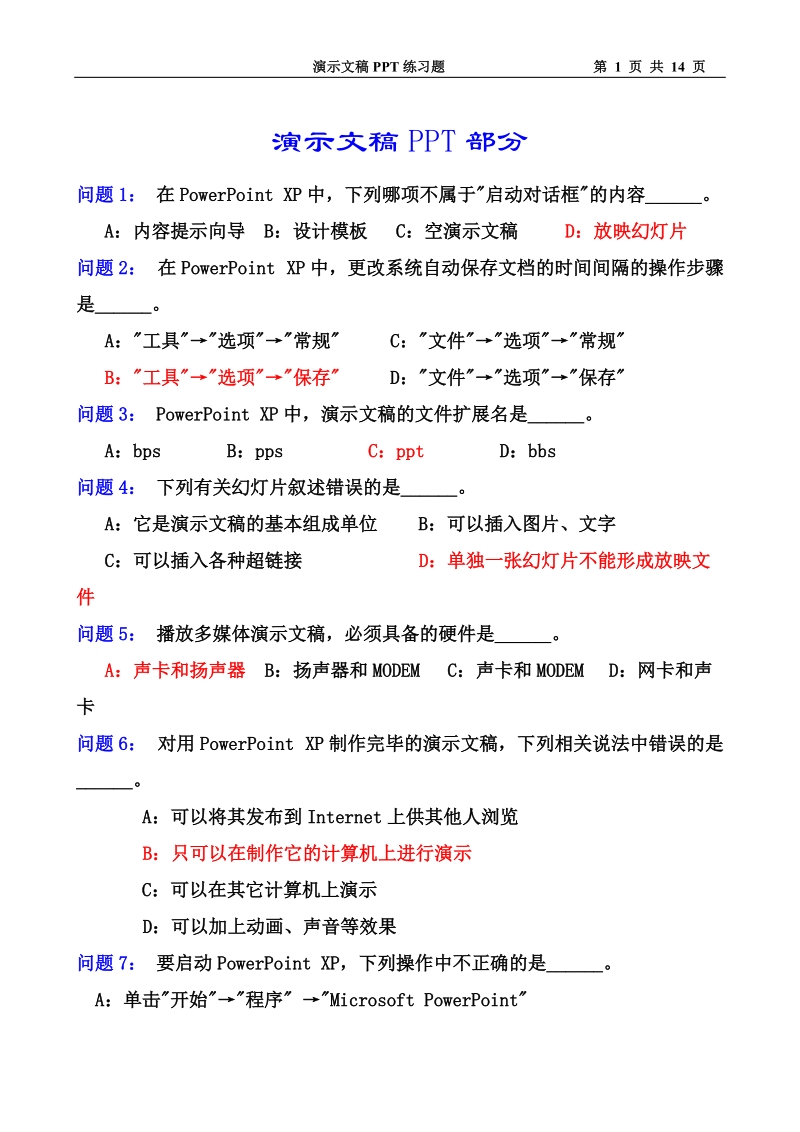 第六章演示文稿ppt练习题.doc_第1页