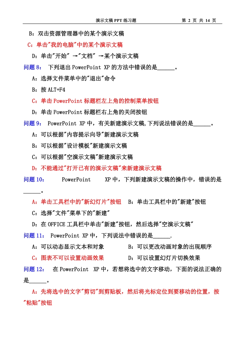 第六章演示文稿ppt练习题.doc_第2页