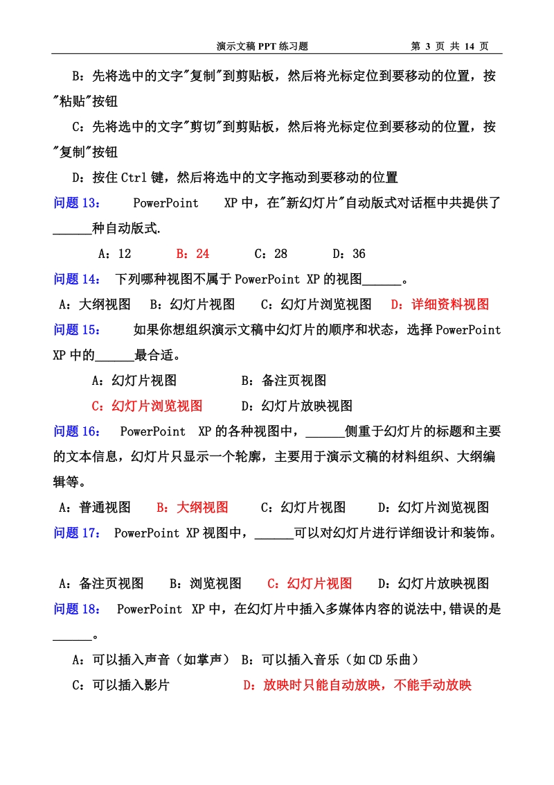 第六章演示文稿ppt练习题.doc_第3页