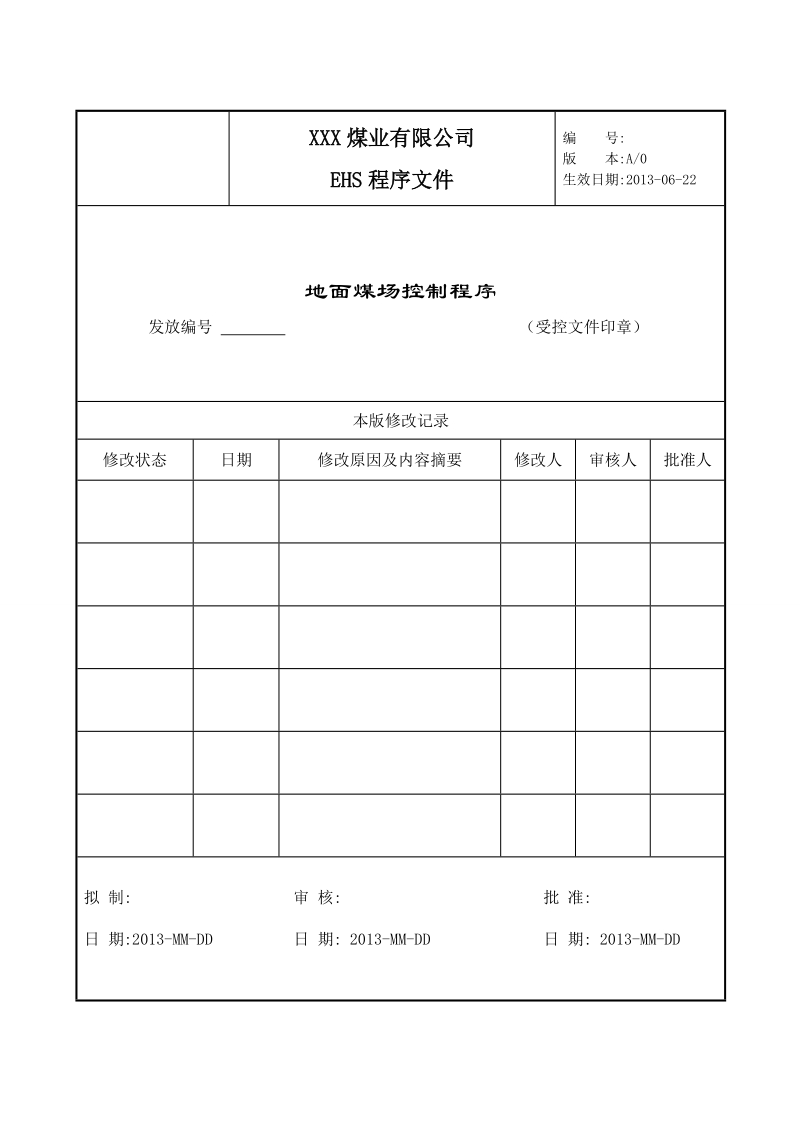 地面煤场控制程序.doc_第1页