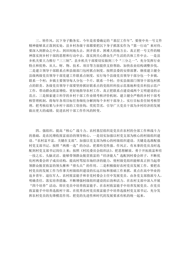 坚持一线树形象加强基层组织建设.doc_第2页