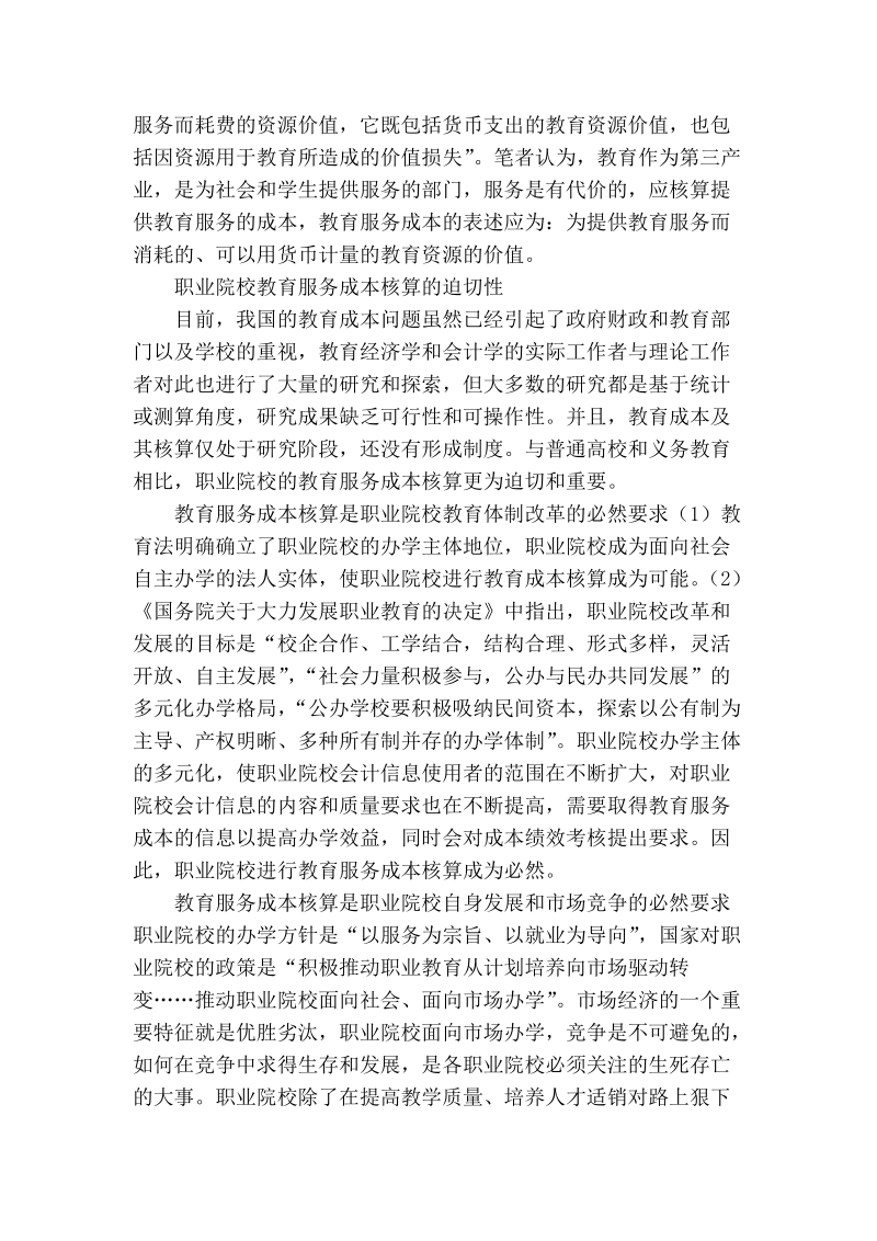 职业院校教育服务成本核算探讨.doc_第2页