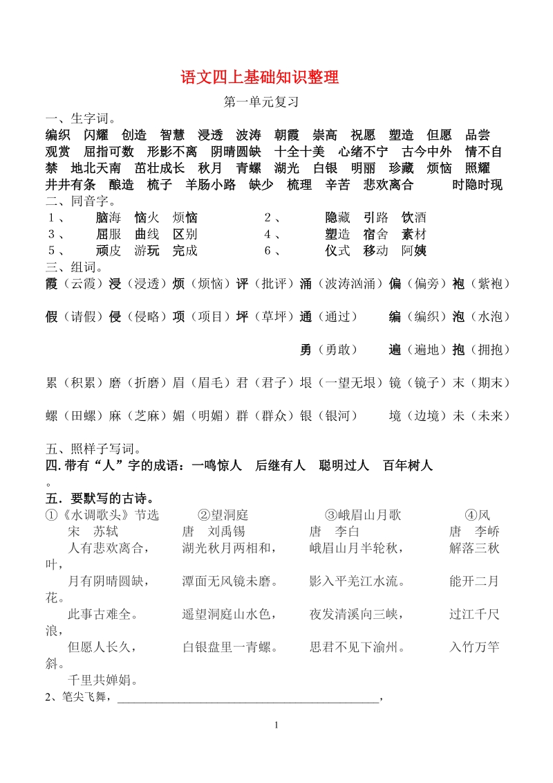 第一单元复习 - 觅渡教育集团-数字化校园.doc_第1页