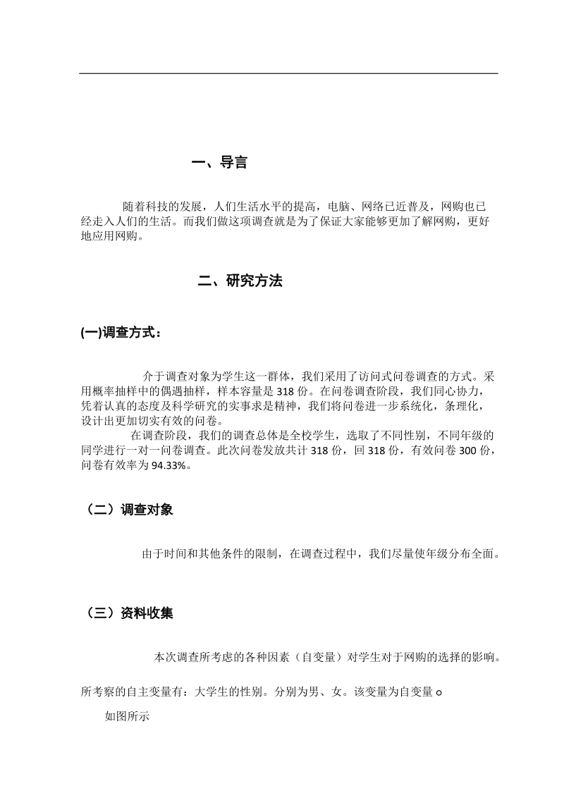 对大学生进行网购的调查报告.doc_第2页