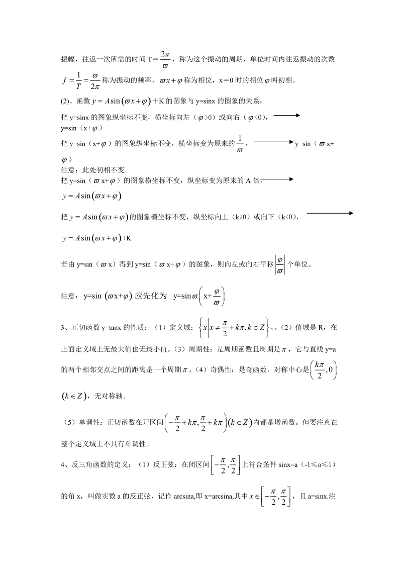 第十五讲三角函数的图象和性质.doc_第2页