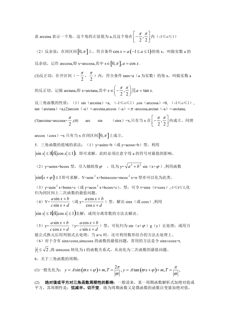 第十五讲三角函数的图象和性质.doc_第3页