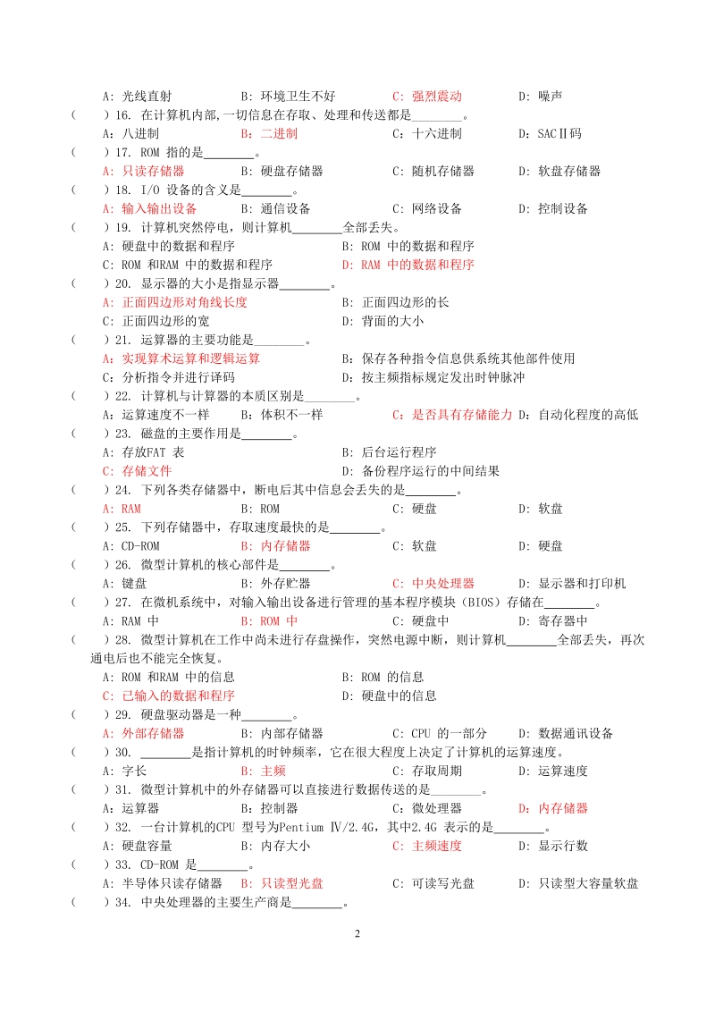 02_2第二章计算机硬件基础(二)(答案)资料.docx_第2页