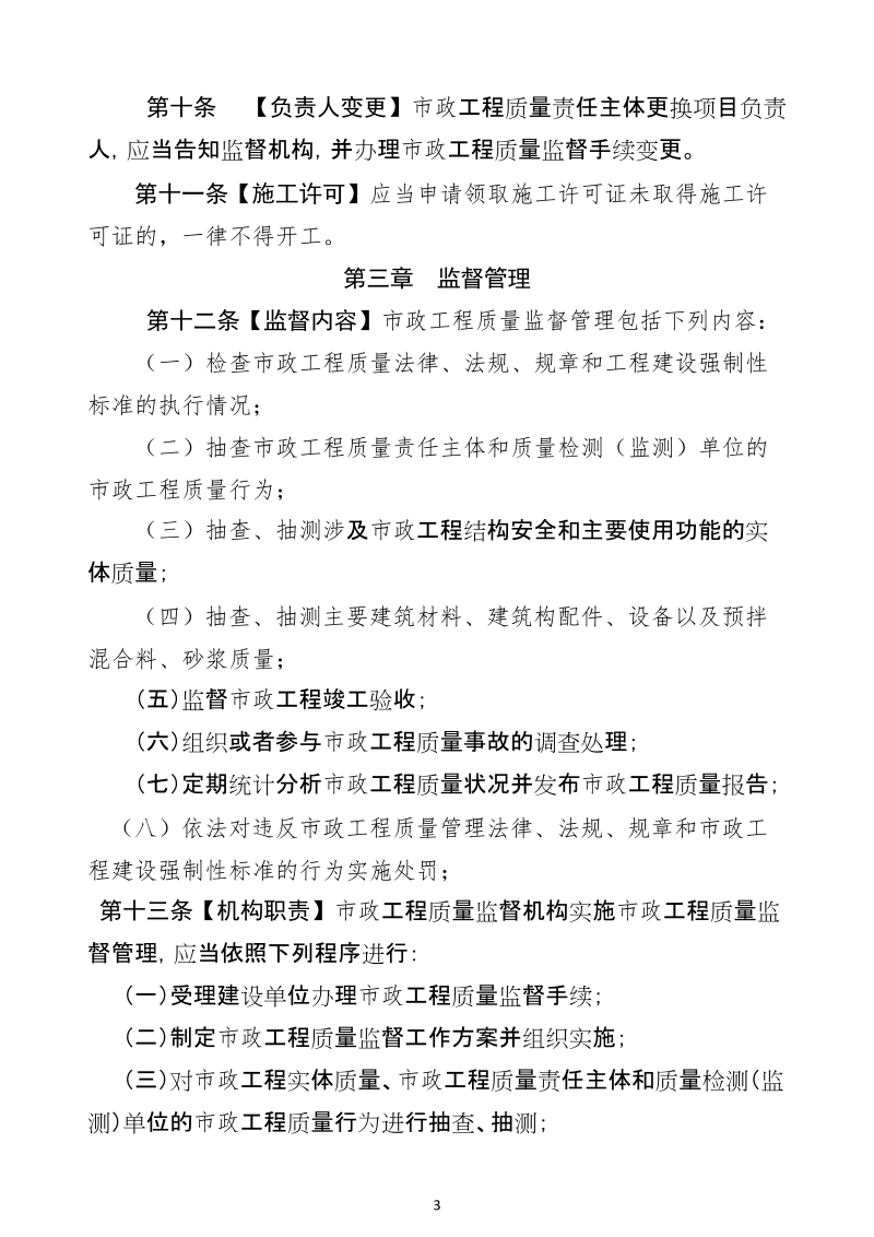 大连市市政基础设施工程质量监督管理办法（征求意见稿）doc.doc_第3页