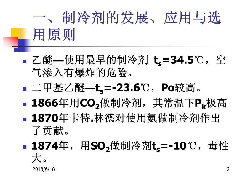 制冷装置.ppt_第2页