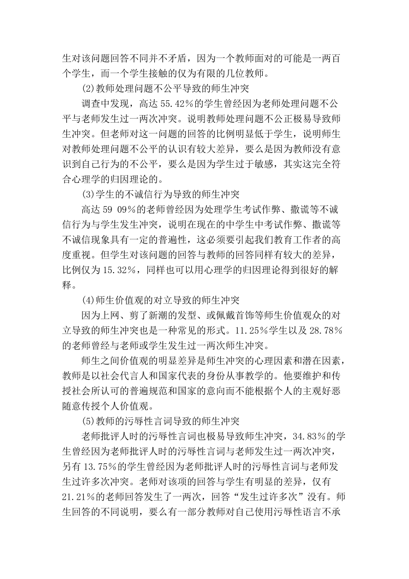 中学师生冲突类型分析及处理策略.doc_第2页