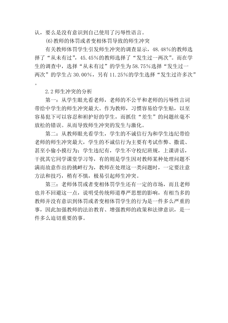 中学师生冲突类型分析及处理策略.doc_第3页