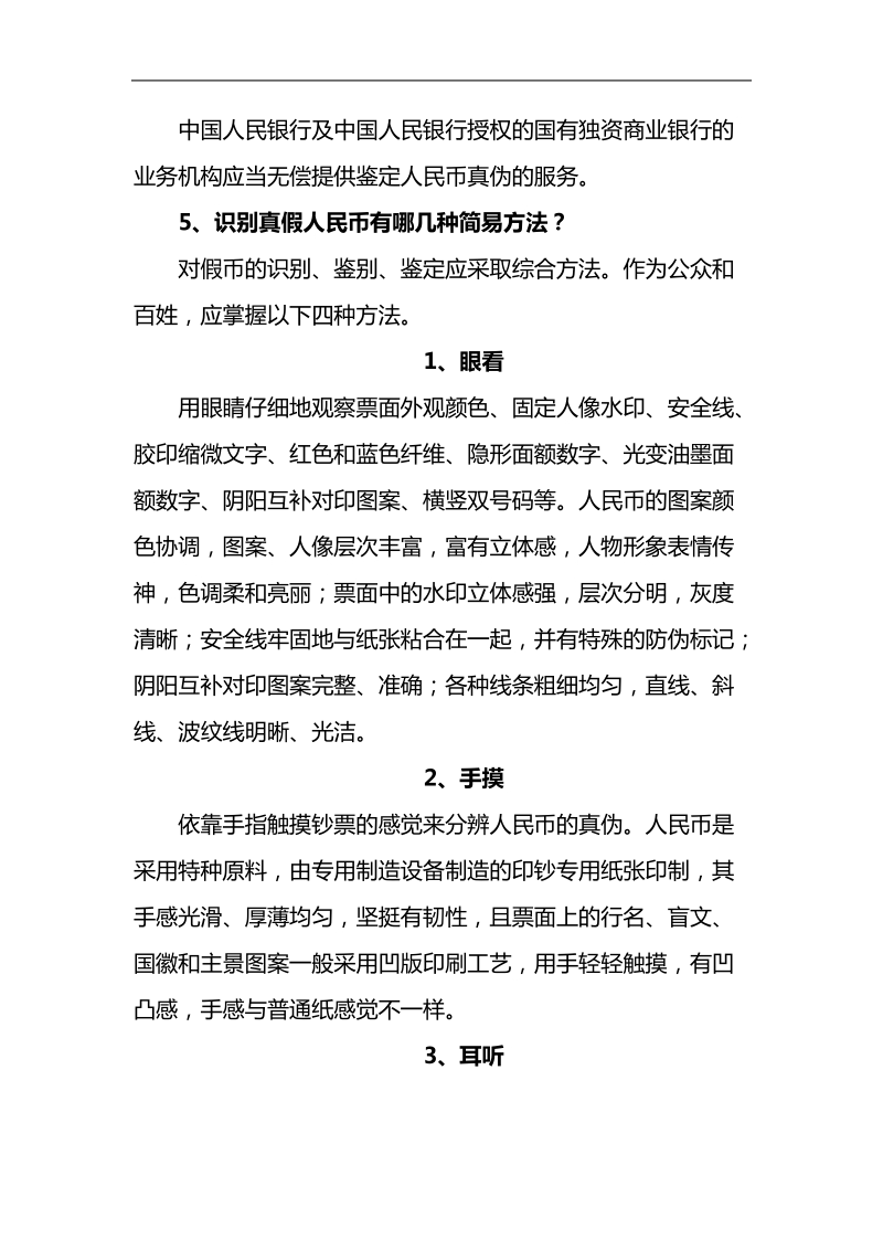 反假货币宣传月人民币常识问答之一—— 什么是人民币？它由什么.doc_第2页